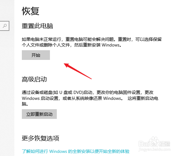 win10系统自带备份还原