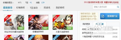 在YY5.3上怎么进入游戏特权