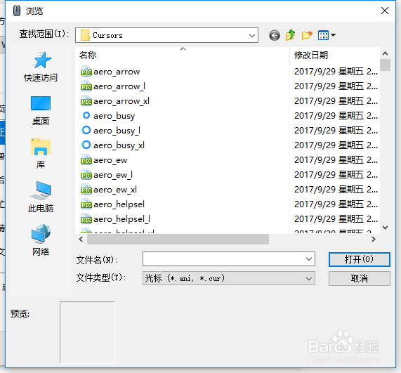 win10如何更改鼠标指针