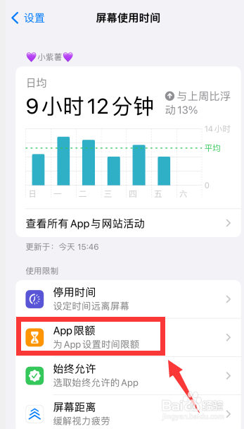 苹果14pro如何设置相册使用限额