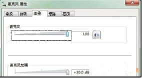 怎样解决Windows 7下QQ视频麦克风没有声音