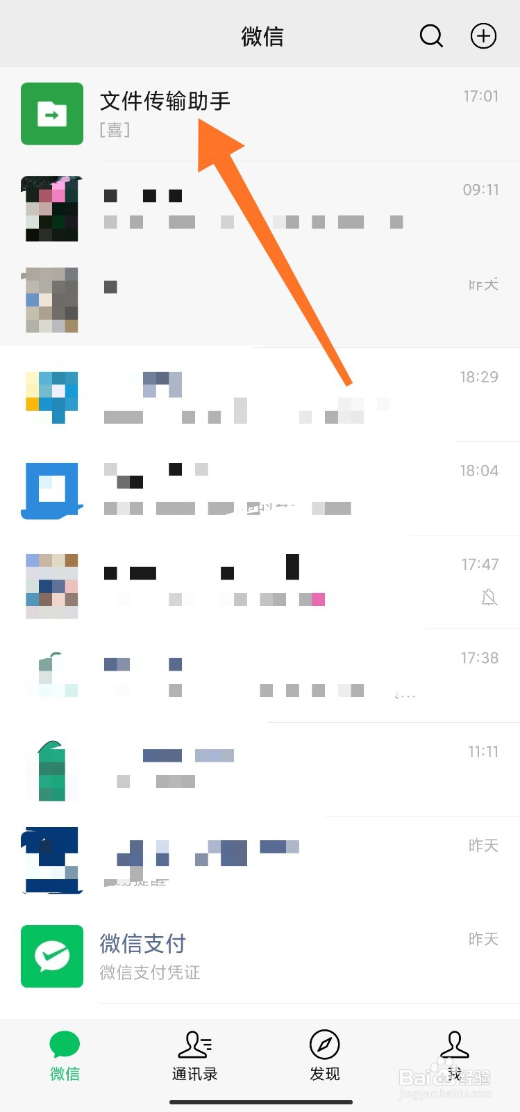 微信文件传输助手怎么删除