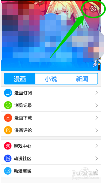 动漫之家如何进行意见反馈 ‍