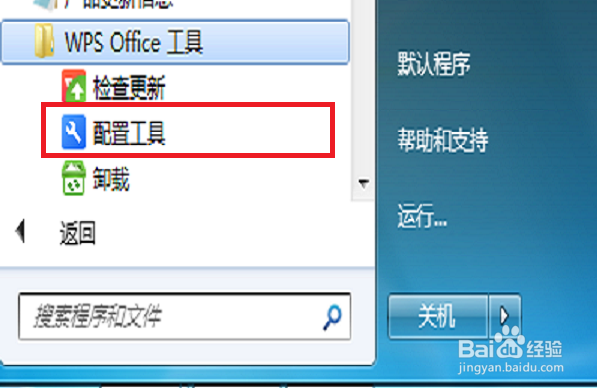 WPS热点怎么彻底关掉