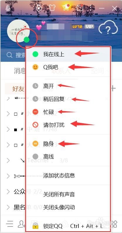 如何设置qq的在线状态