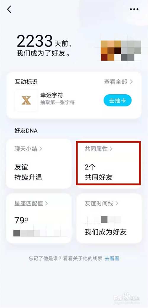 qq如何查看与好友有几个共同好友