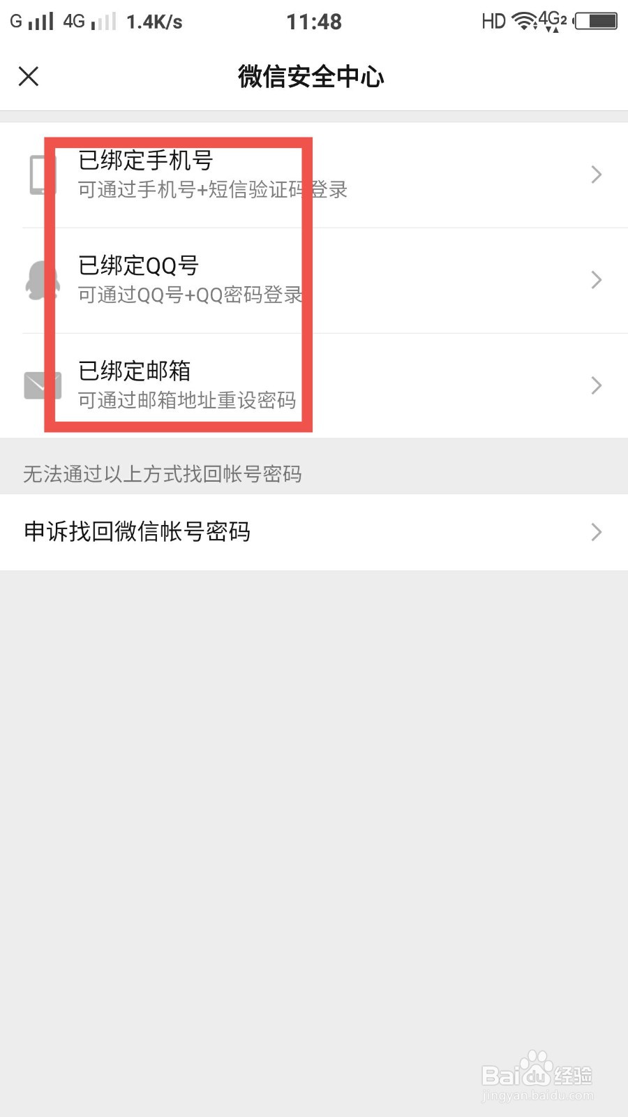 微信怎么找回账号密码