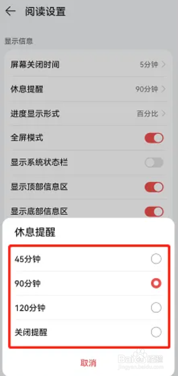 华为阅读设置休息提醒时间的方法