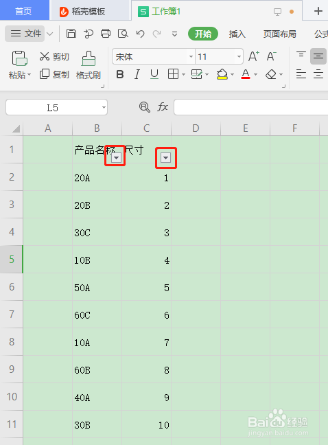 Excel表格如何筛选单元格