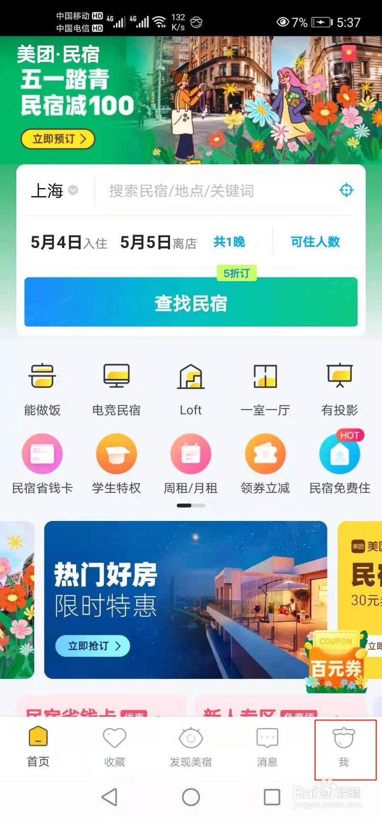 美团民宿如何联系电话客服