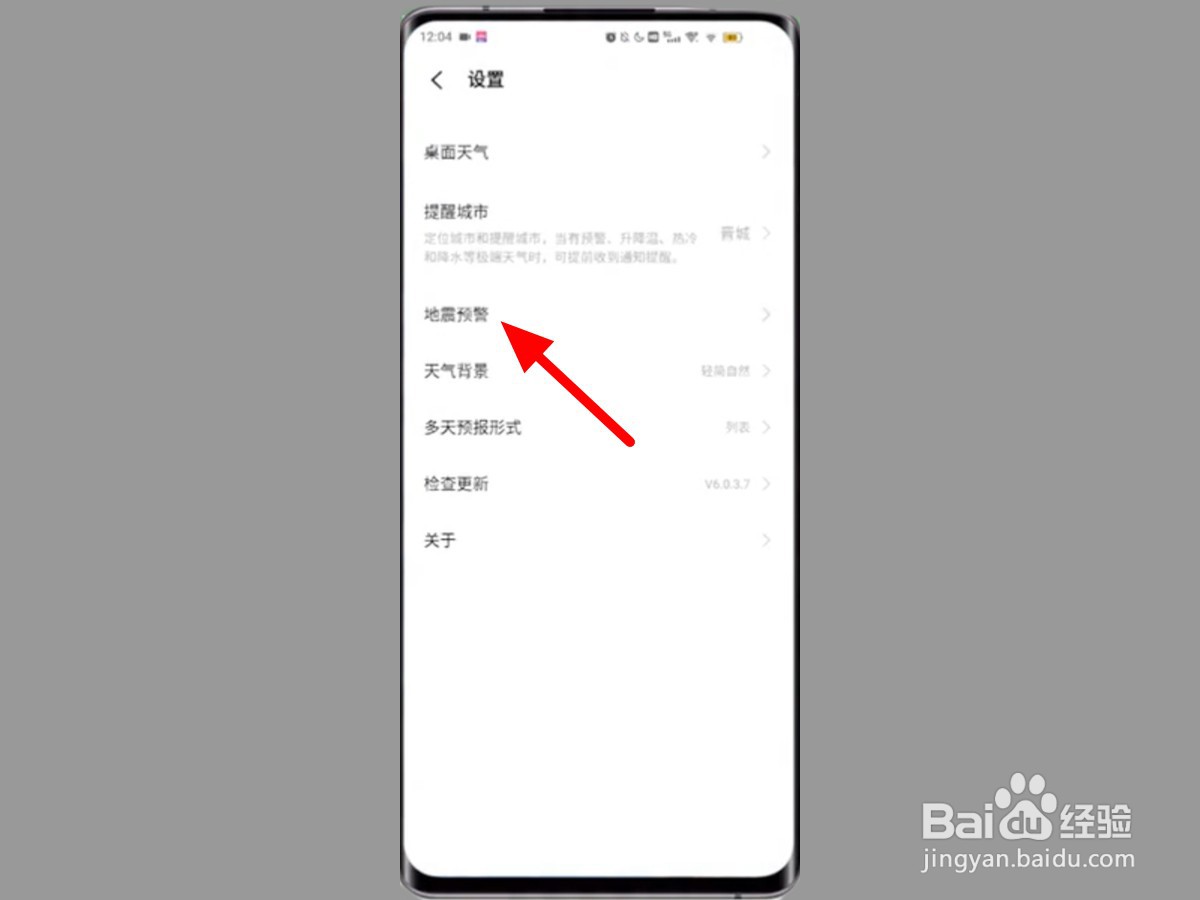 vivo地震预警手机怎么设置