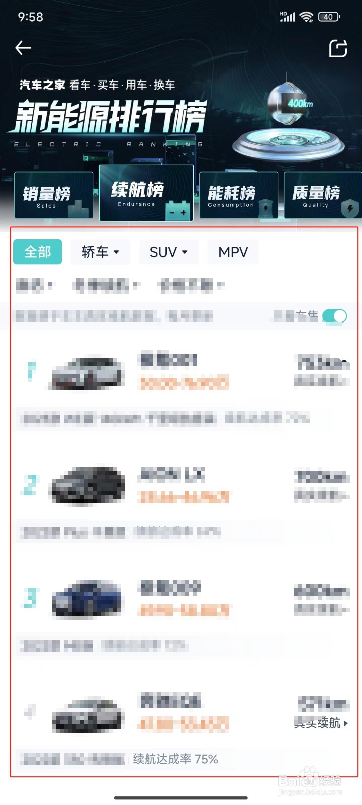 怎样查看新能源车的销量排行榜