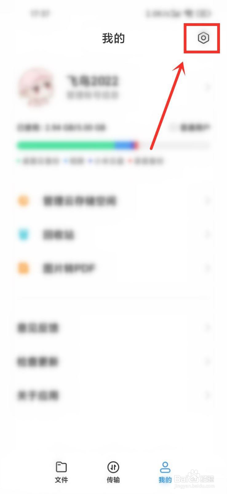 小米云盘如何删除缓存文件