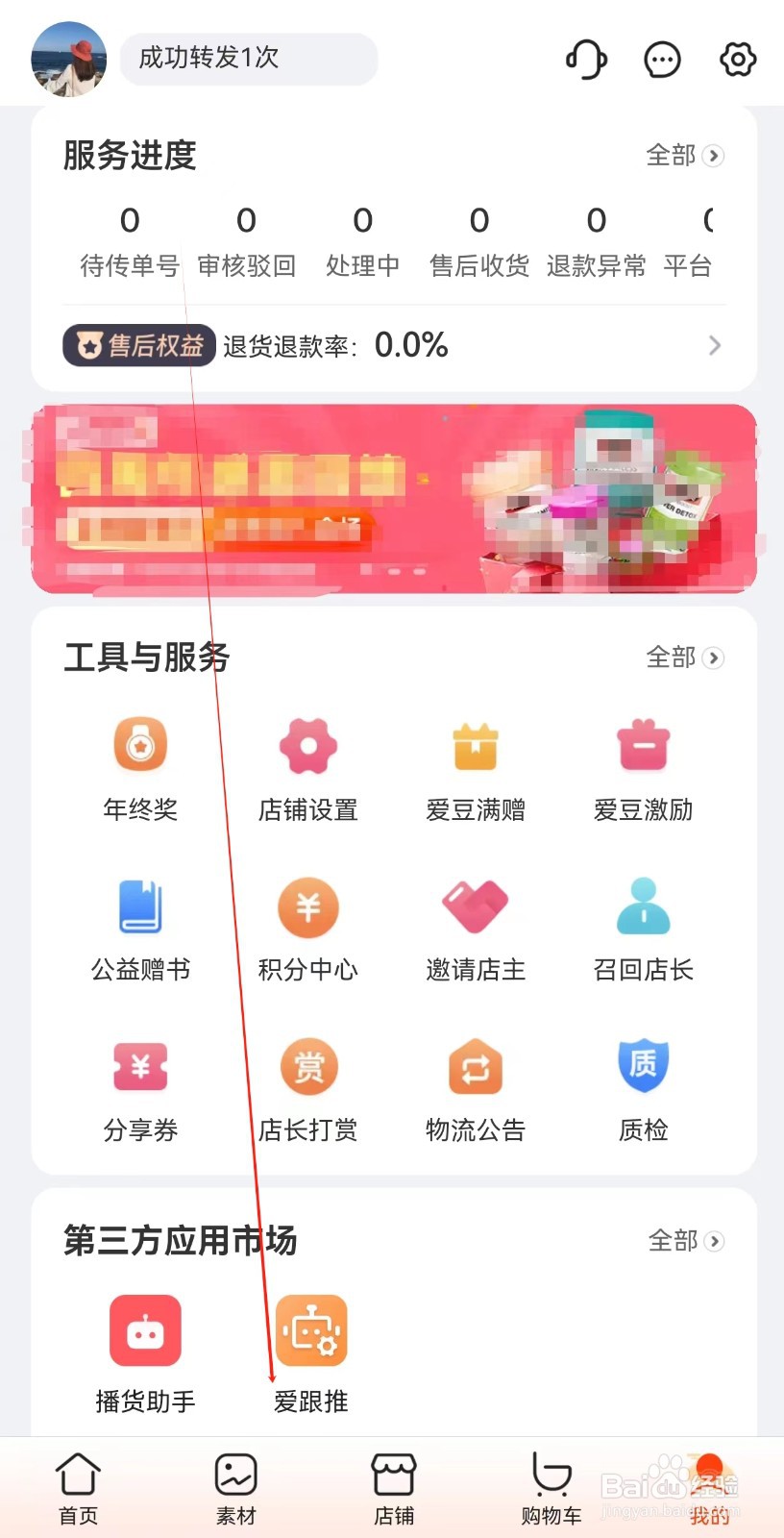 爱库存如何查询爱跟推