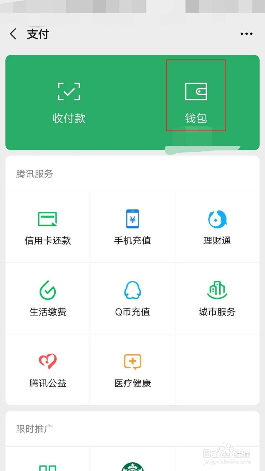 微信提现到卡里手续费怎么收
