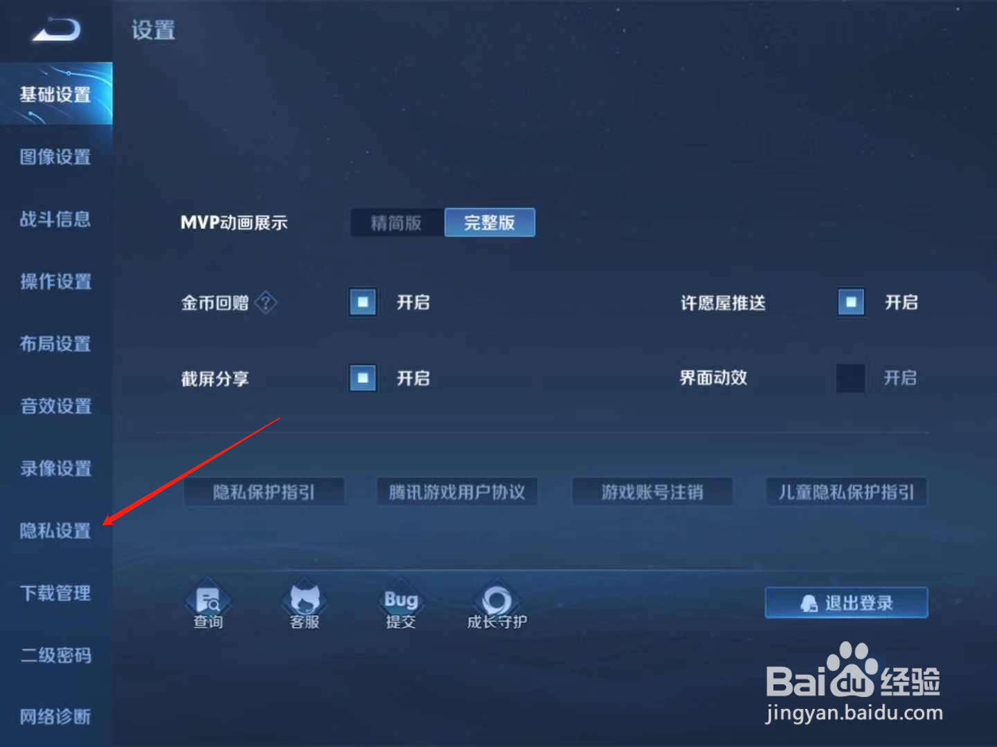 王者荣耀大头像显示怎么设置