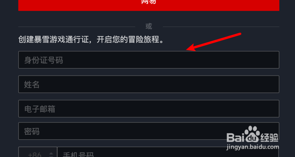 怎么注册暴雪战网账号