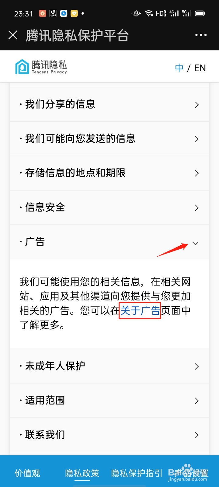 微信怎么关闭广告推送