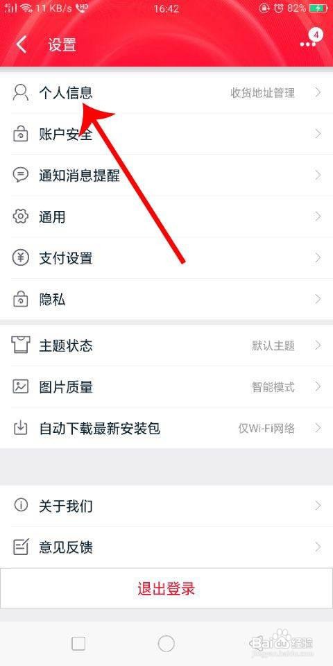 手机天猫怎么修改个人信息