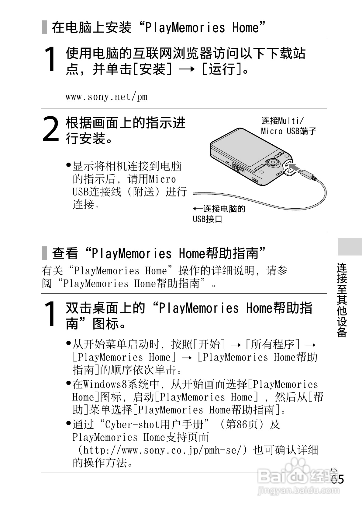 SONY索尼DSC-WX80数码相机说明书:[7]