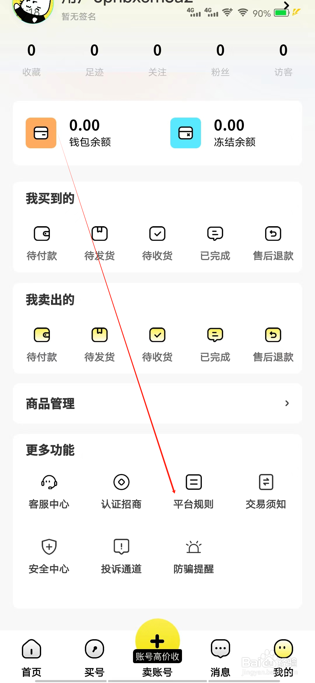 买号猫怎样查看平台规则