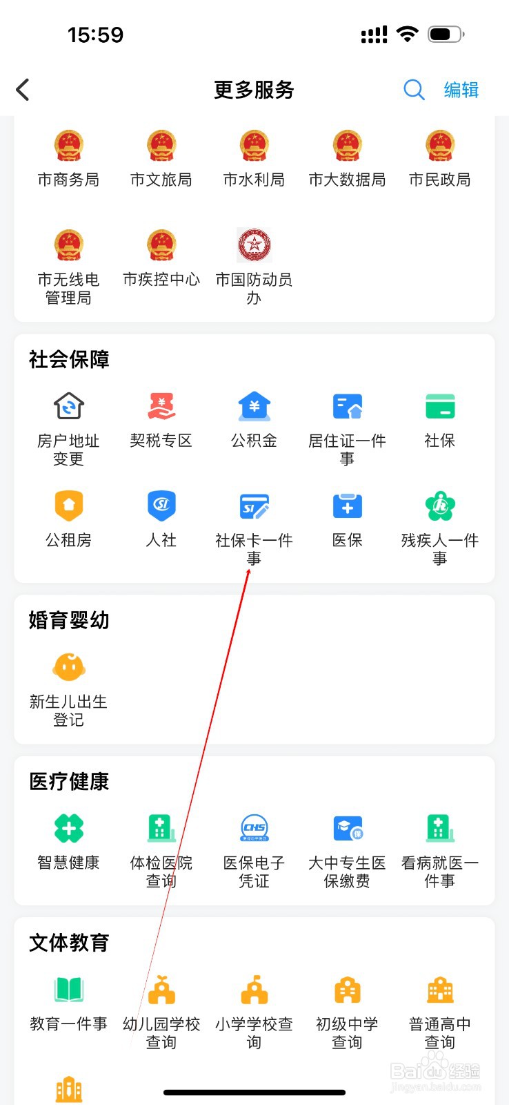 郑好办怎么查看社保卡一件事