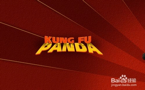 如何设计功夫熊猫的壁纸
