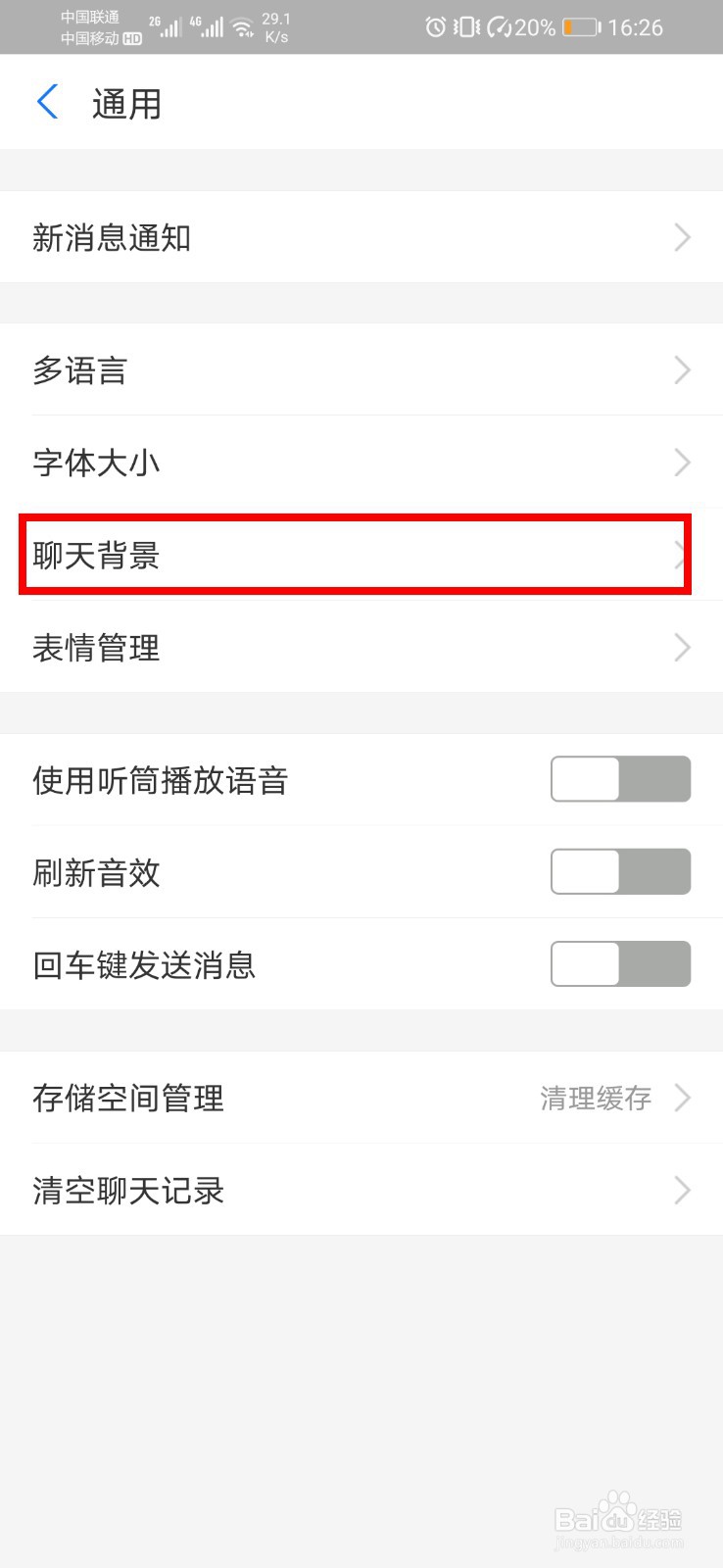 支付宝如何修改聊天背景