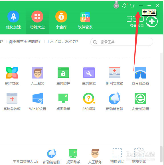 360怎么关闭空闲提示