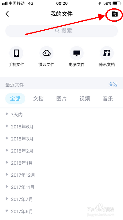 手机QQ v8.0传文件到电脑的选项位置及其它方法