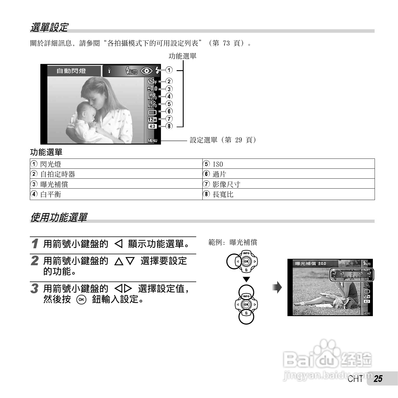 奥林巴斯TG-2数码相机说明书:[3]