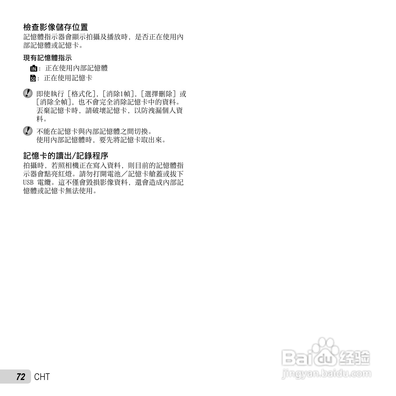 奥林巴斯TG-630数码相机说明书:[8]