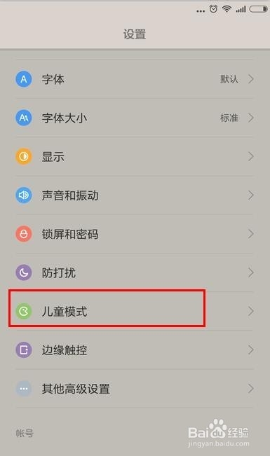 小米4C手机怎么开启儿童模式
