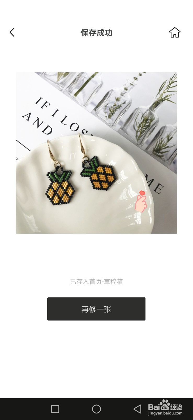 醒图如何给图片添加比心贴纸
