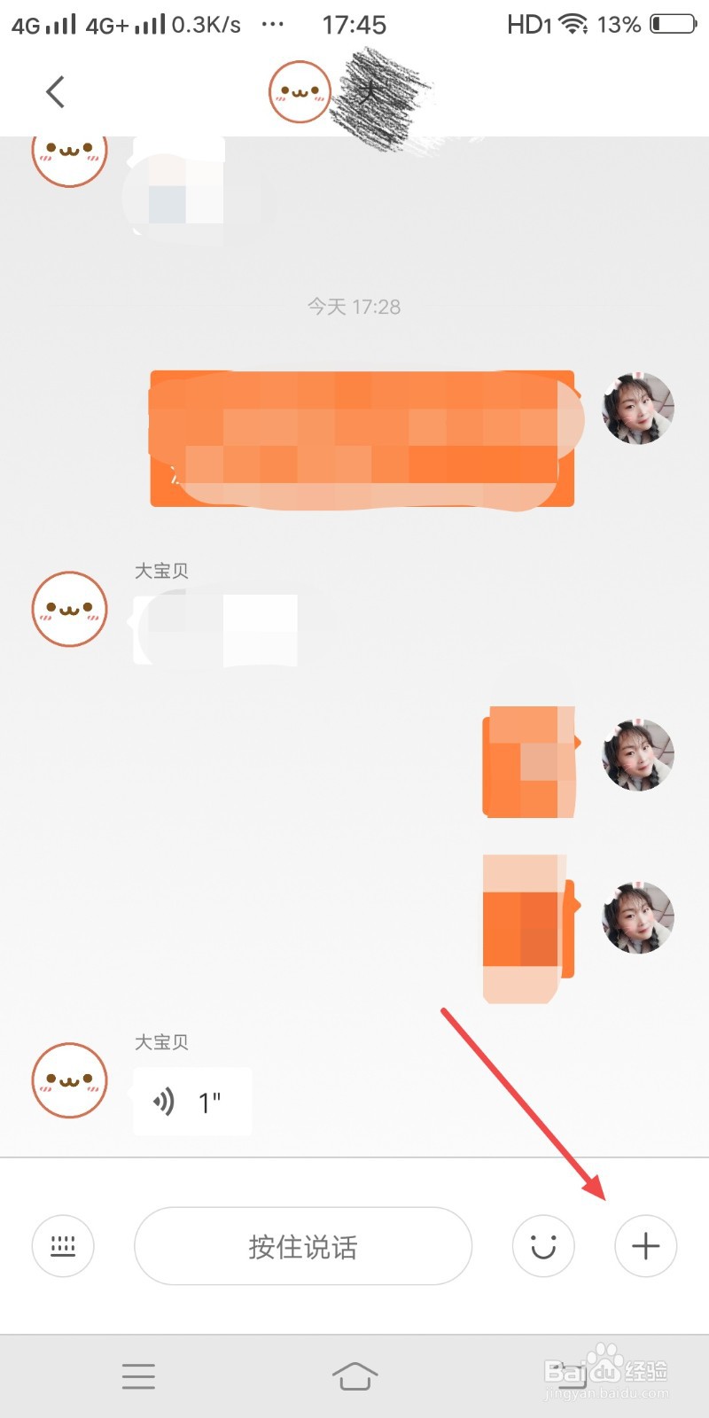 手表小寻怎么跟宝宝视频通话