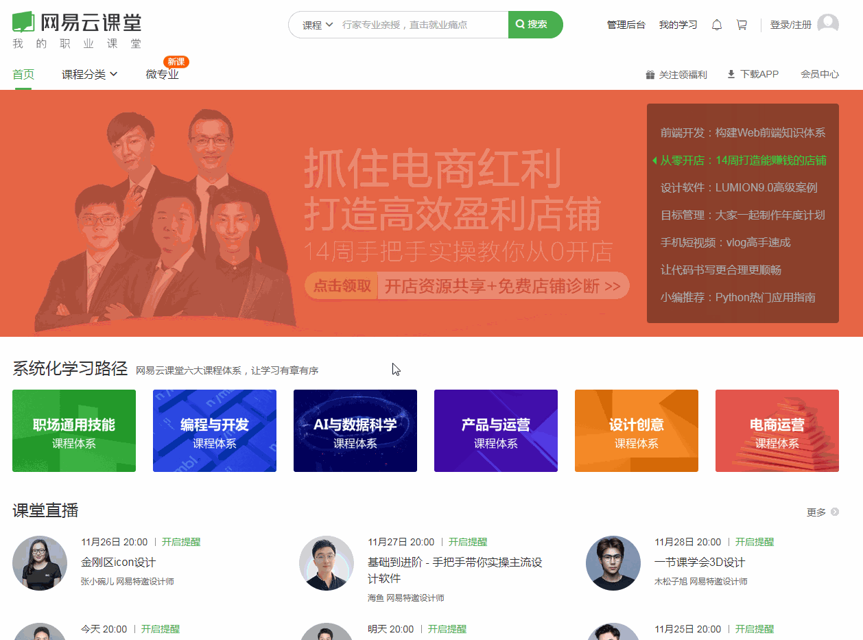 网上在线学习心得