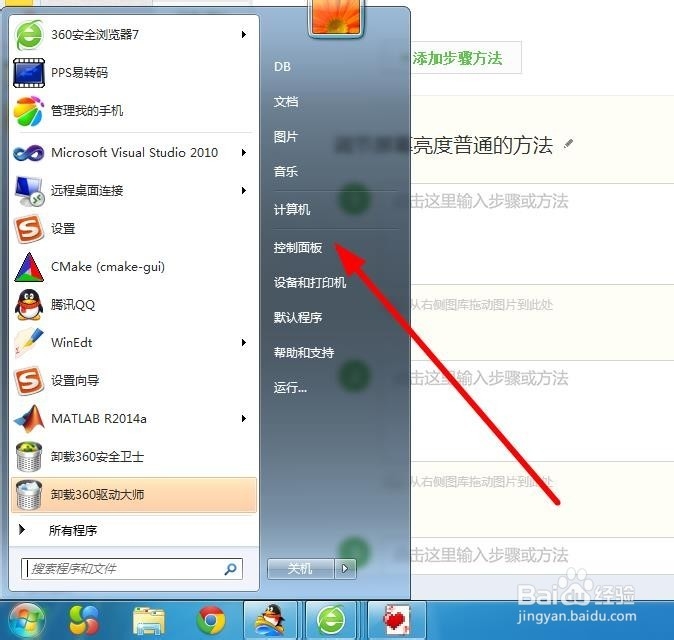 怎么调节win7系统屏幕亮度