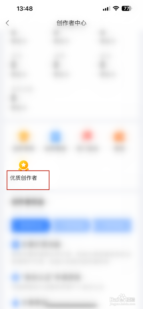美篇如何查看创作者荣誉榜