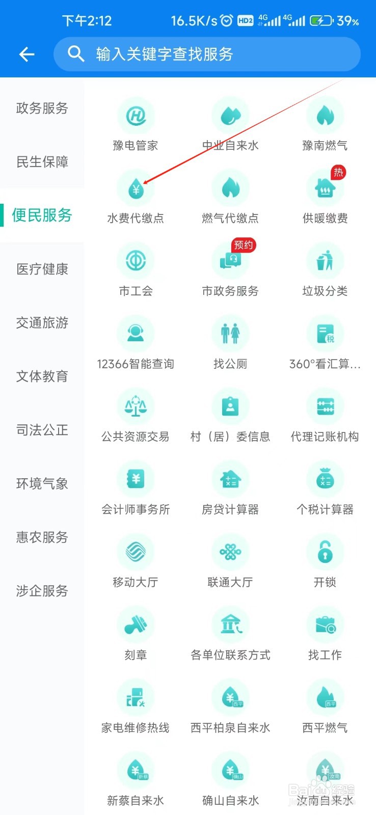 咱的驻马店怎样找到水费代缴点