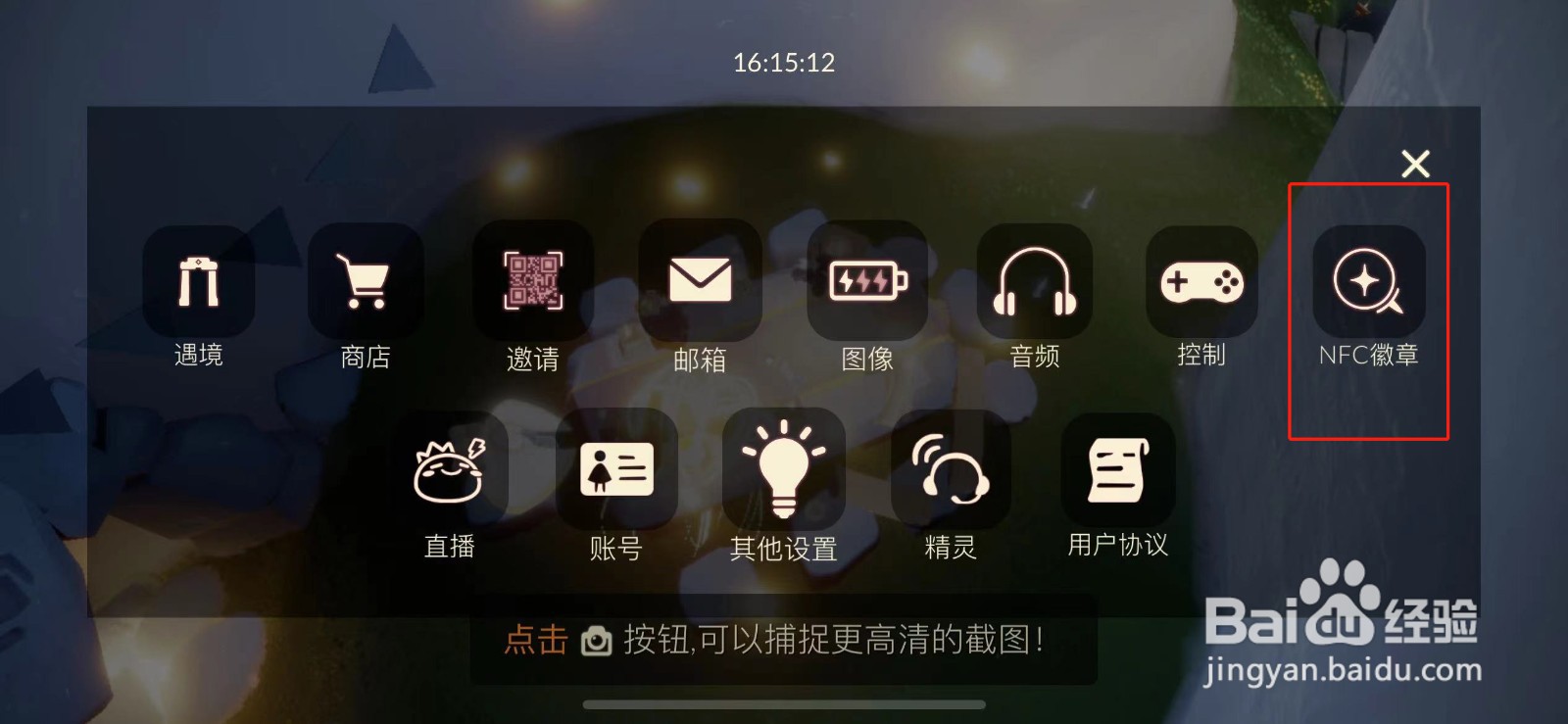 光遇徽章什么手机可以用