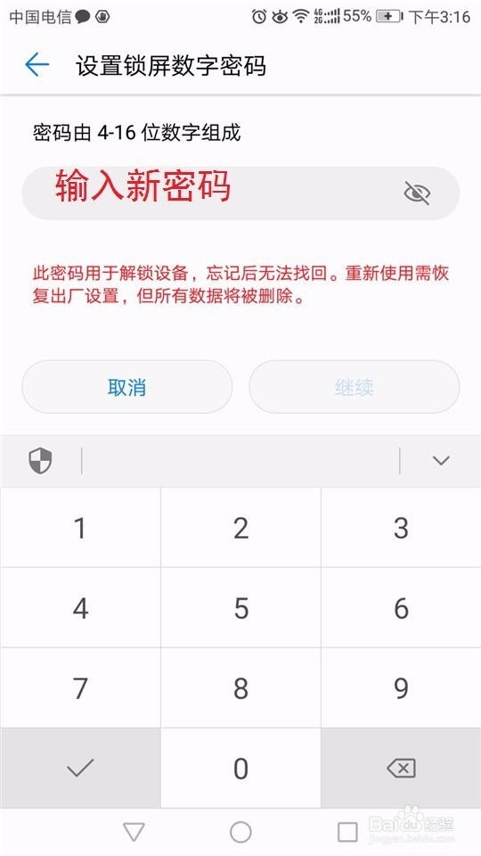 手机怎么更改锁屏密码？