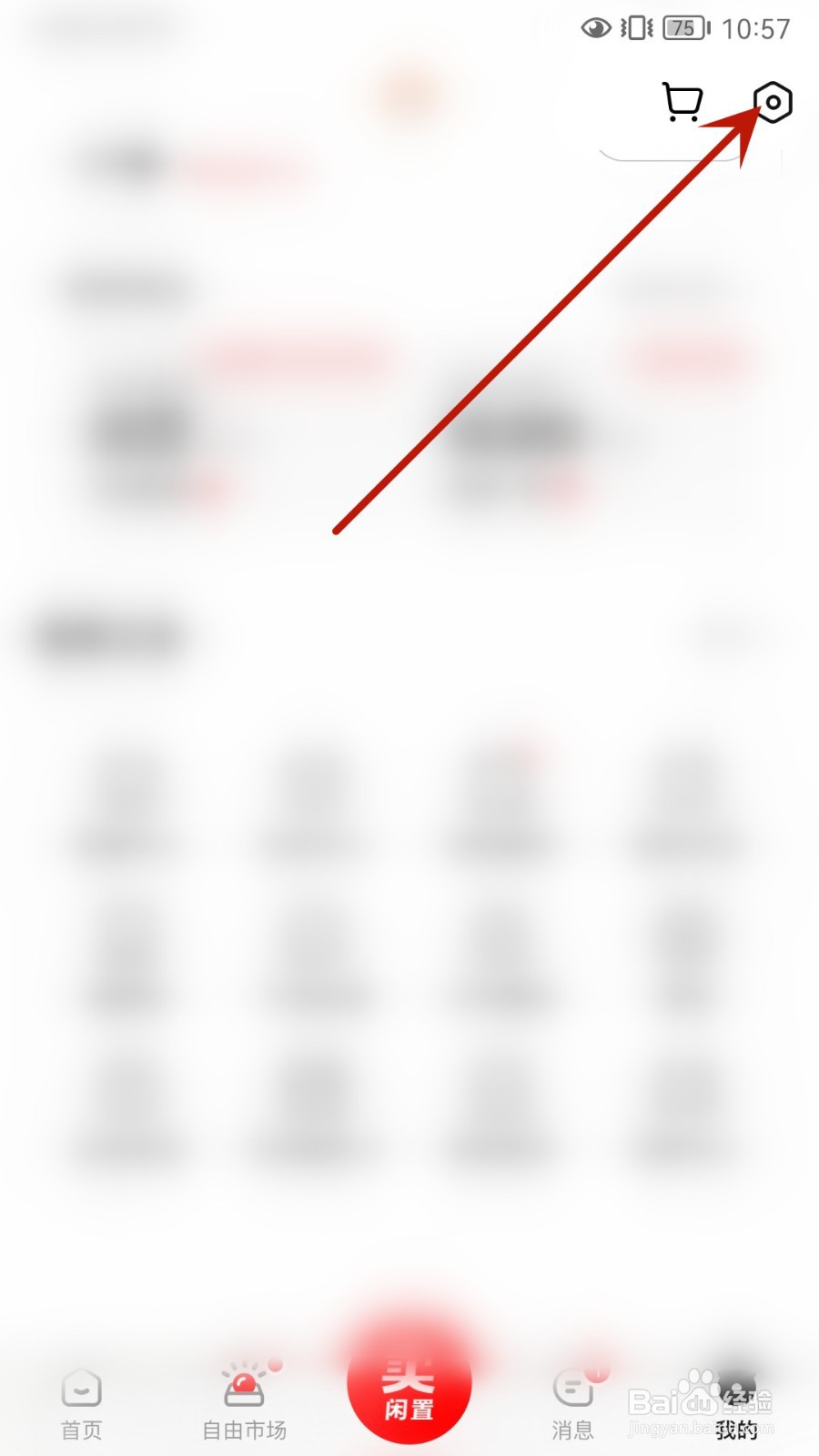 转转怎么进行网络诊断