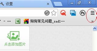 google浏览器怎么设置主页