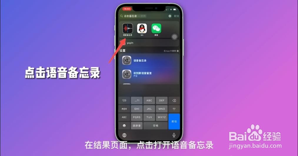 苹果录音功能在哪里打开