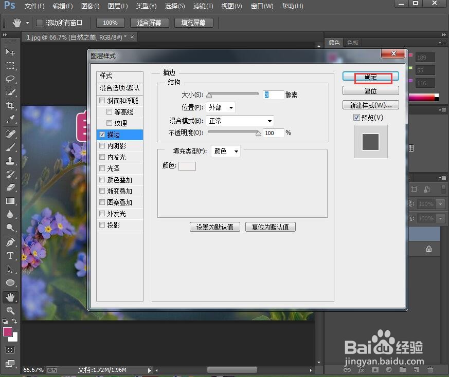 在ps中给文字添加红色白边和外发光特效