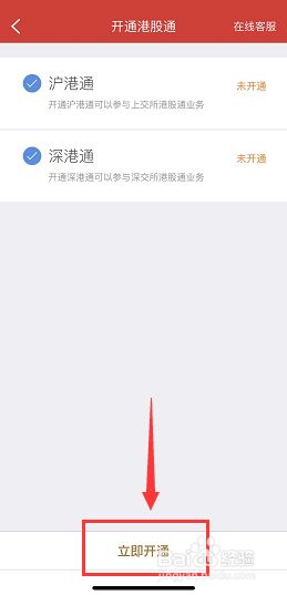 港股通怎么开通,怎么购买港股