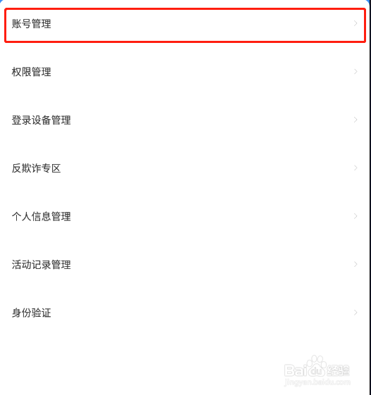 怎样注销BOSS直聘app账号