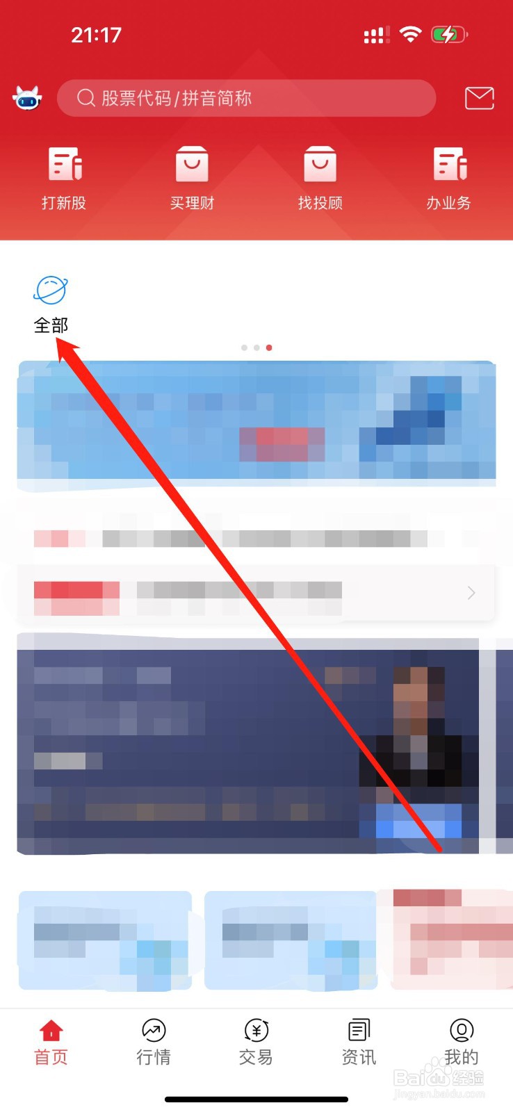 华安徽赢怎么查看新客理财