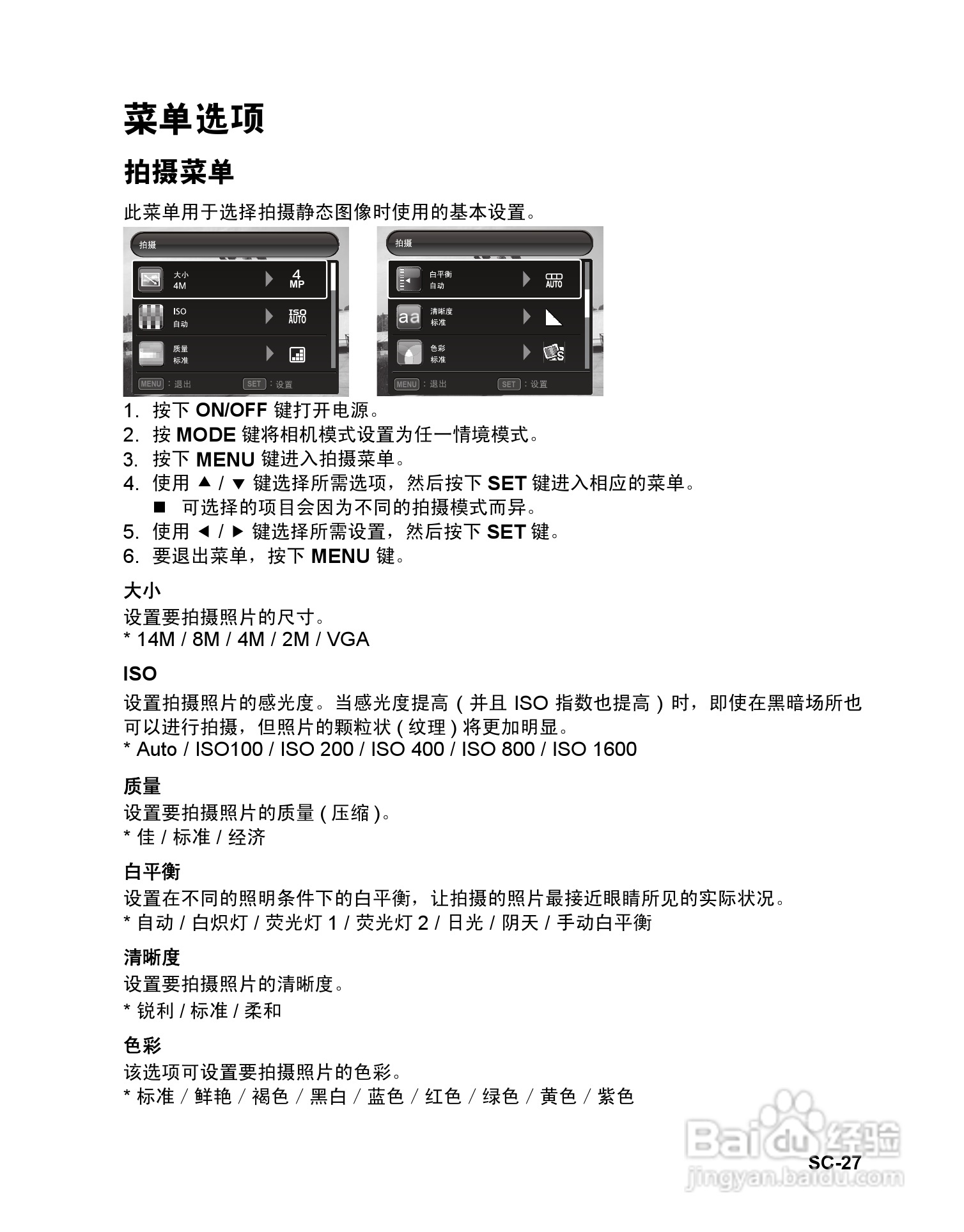 明基C1420数码相机操作指南:[3]