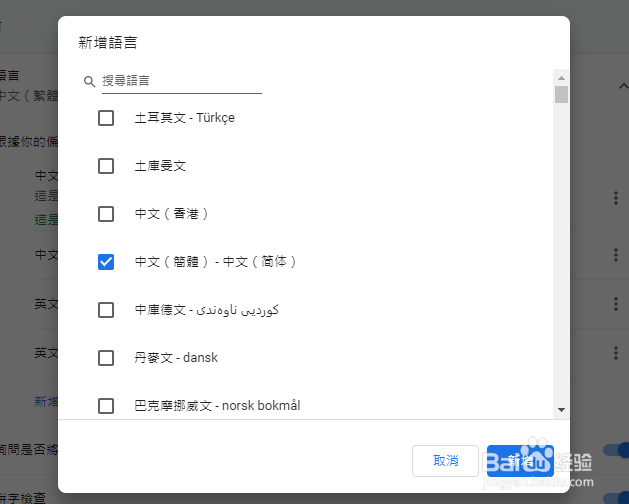 谷歌浏览器中文繁体改成中文简体